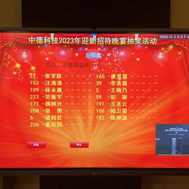 浙江中德自控科技股份有限公司